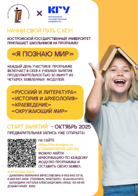 В Костромском университете открывается Гуманитарная школа