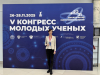 Юбилейный V Конгресс молодых ученых – ключевое событие Десятилетия науки и технологий