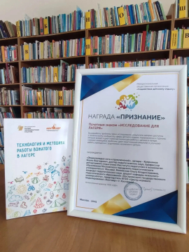 Преподаватели КГУ – призёры ежегодной национальной премии организаторов детского отдыха «Признание»