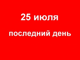 Прием заявлений в бакалавриат и специалитет в Костромской государственный университет прекращается 25 июля