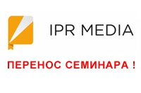 Перенос семинара "Новые возможности ЭБС IPR BOOKS в контексте цифровизации образовательного процесса"