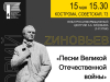 Заседание лектория «ZИНОВЬЕВ»
