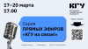 Прямой эфир для абитуриентов