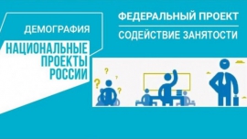 Курсы повышения квалификации для молодежи в рамках федерального проекта «Содействие занятости»