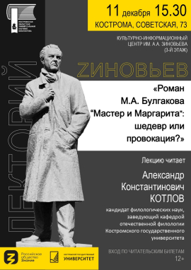 Приглашаем на очередное заседание лектория «ZИНОВЬЕВ»