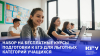 Набор на бесплатные курсы подготовки к ЕГЭ для льготных категорий учащихся