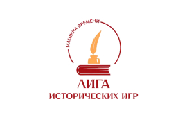 В КГУ пройдёт финал студенческой Лиги исторических игр