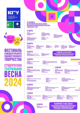 Студенческая весна – 2024