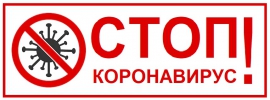 О ситуации с COVID и ОРВИ в университете