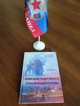 Книгу авторов из КГУ и Луганского вуза оценил Председатель Следственного комитета РФ