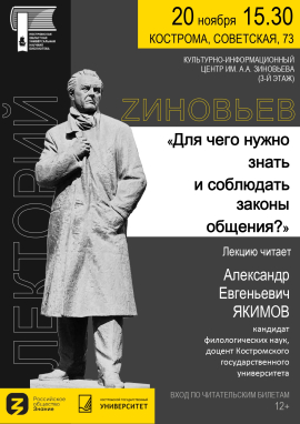 Очередное заседание лектория «Zиновьев» пройдёт 20 ноября