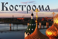 Костромская земля