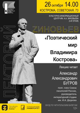 Очередное заседание лектория «ZИНОВЬЕВ» состоится 26 октября