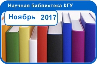 Новые поступления Ноябрь 2017